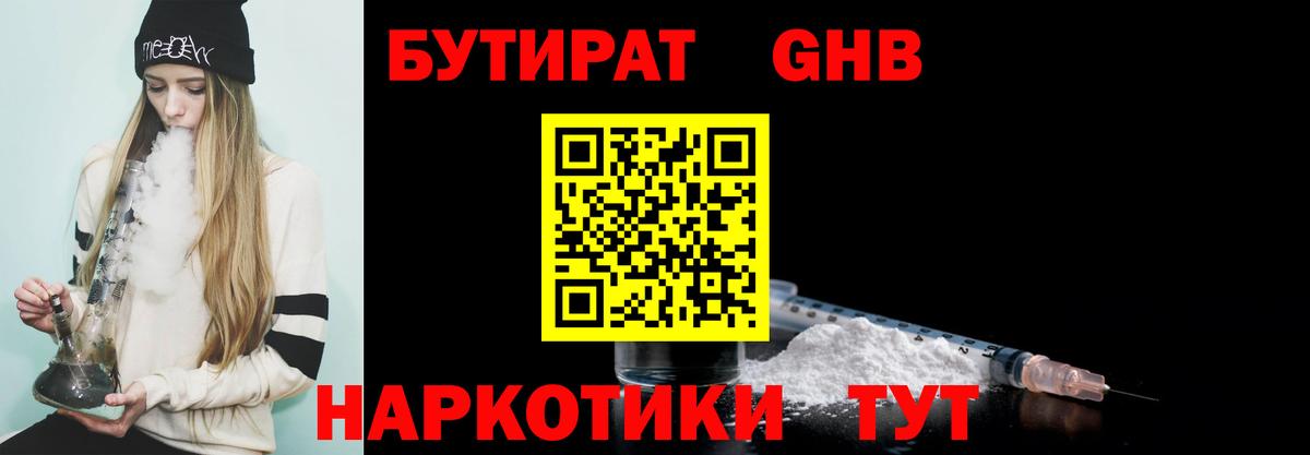 БУТИРАТ BDO Миллерово