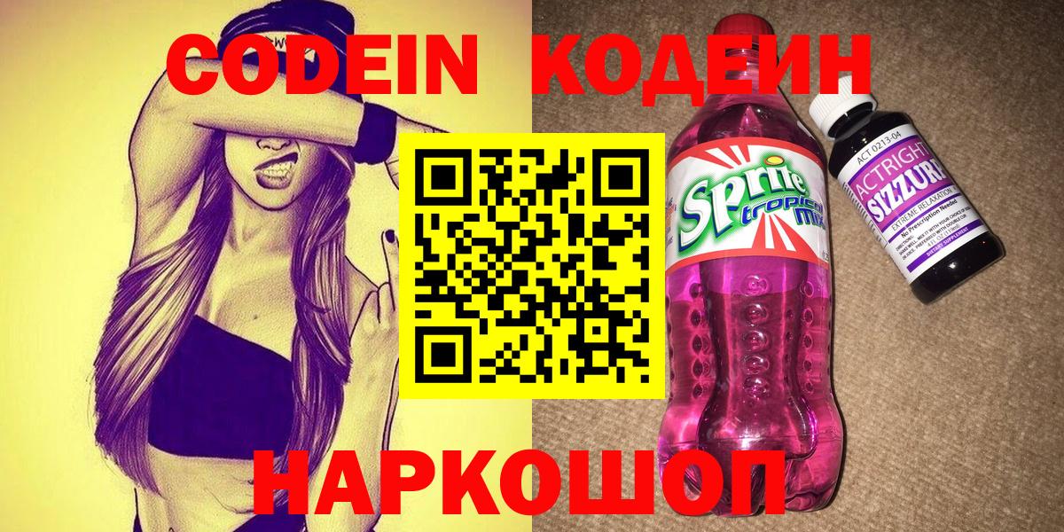 Codein Purple Drank  сколько стоит  Вход с VPN  Миллерово  Codein Purple Drank 