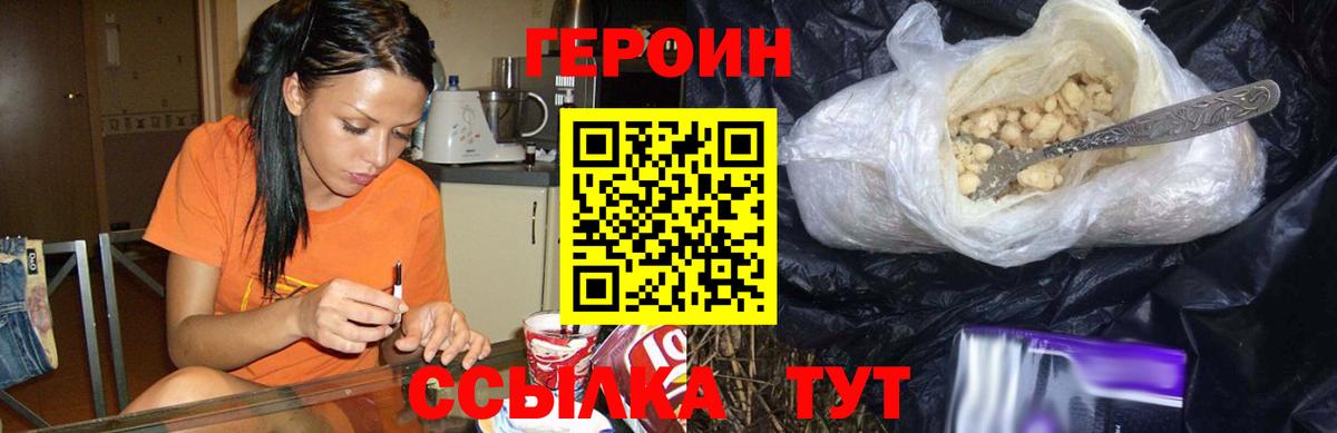 ГЕРОИН белый Миллерово