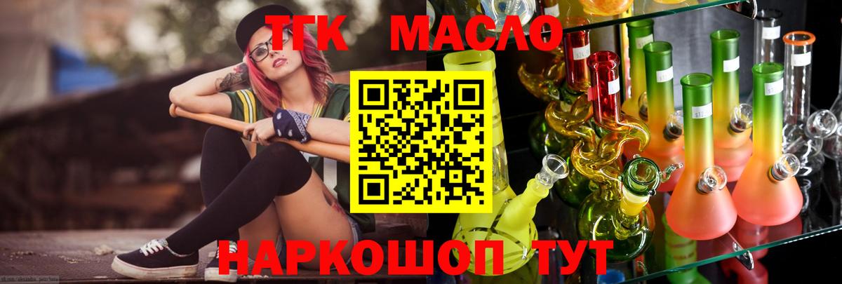 Дистиллят ТГК гашишное масло Миллерово